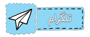 پشتیبانی تلگرام