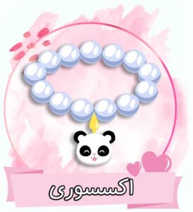 خرید اکسسوری دستساز