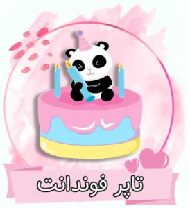 خرید تاپر کیک