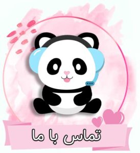 تماس با ما