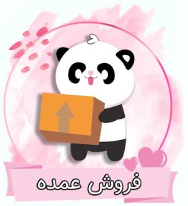 فروش عمده