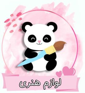 خرید لوازم هنری
